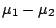 $\mu_{1} - \mu_{2}$